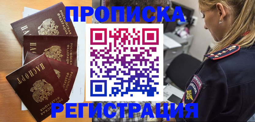 прописка штамп в Грозном