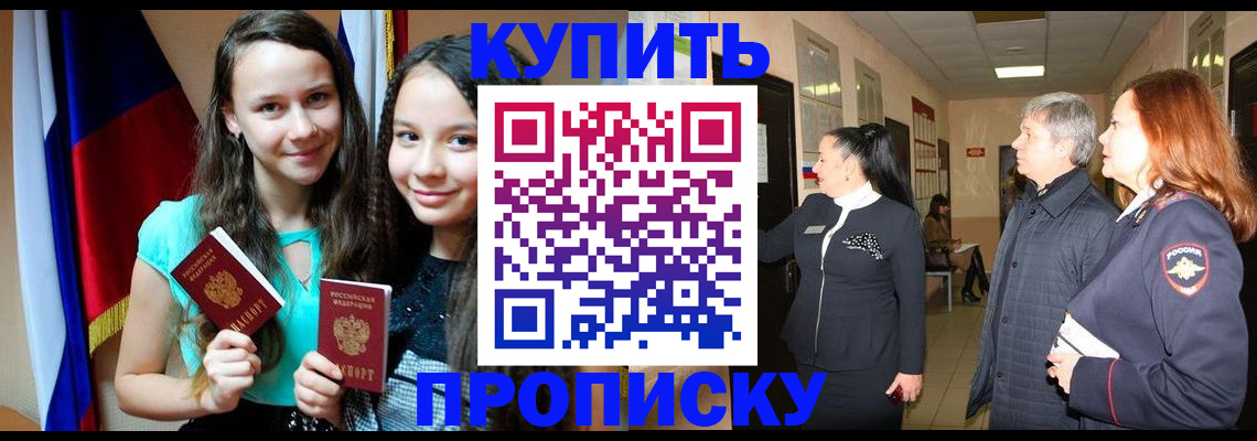 прописка штамп в Грозном